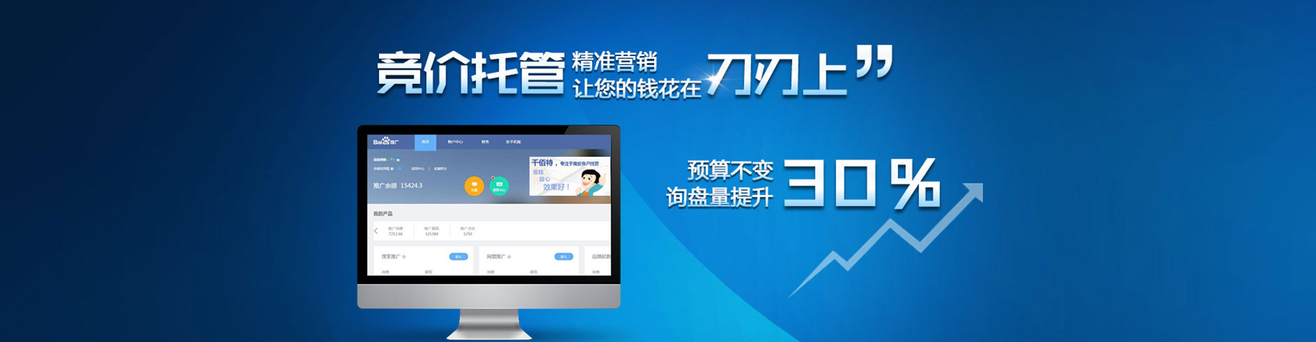 越秀百度竞价运营